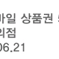 gs25 편의점 5000원