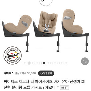 싸이벡스 제로나T 베이스포함 (25.4월 구매)