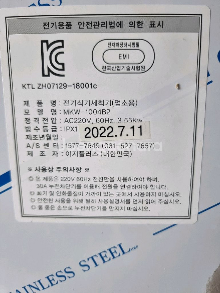 매직 코리아 식기세척기--1