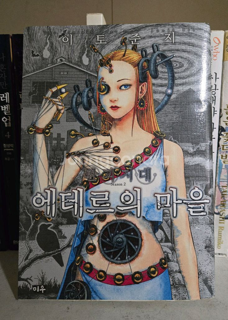 @만화]이토준지 단편집 3권--1