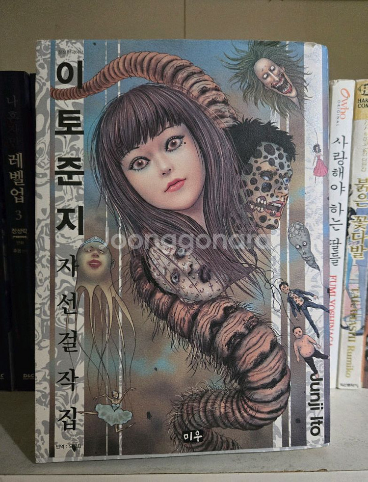 @만화]이토준지 단편집 3권--2