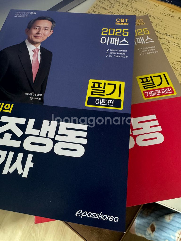 임재기 공조냉동기계기사 필기이론+기출문제 실기--0