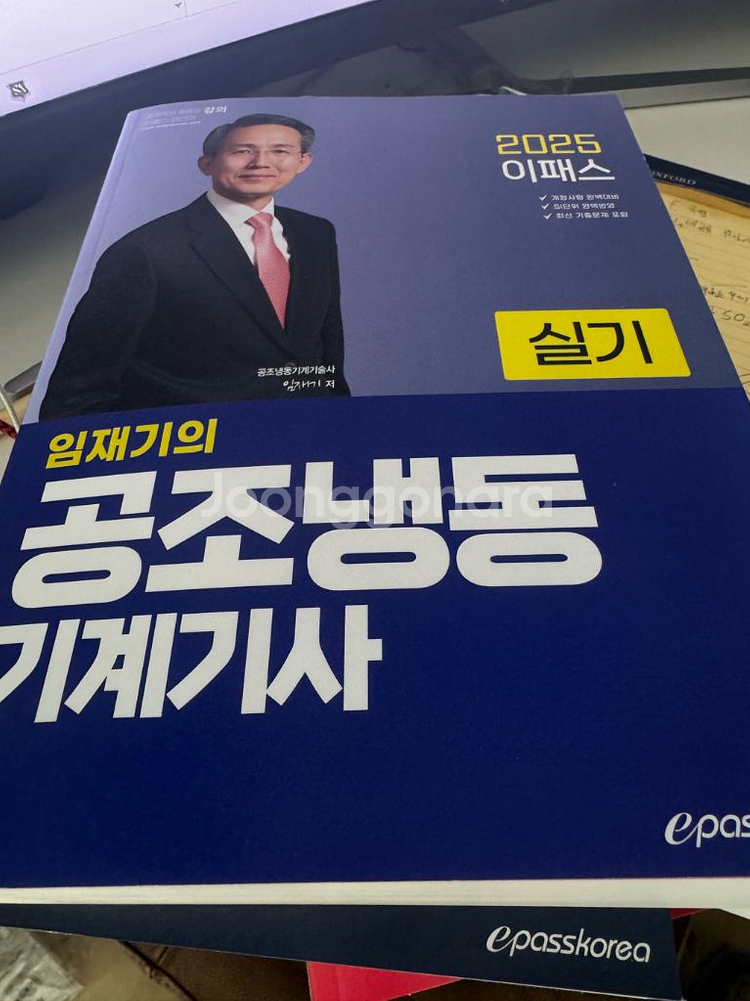임재기 공조냉동기계기사 필기이론+기출문제 실기--1