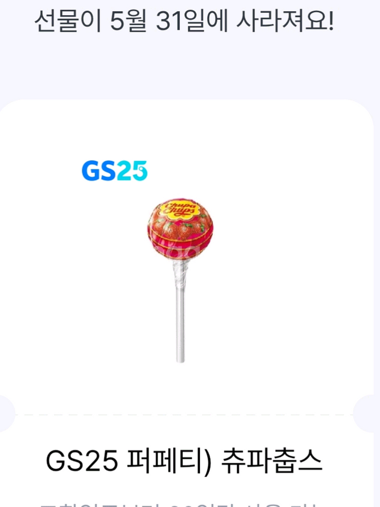 GS25 모바일 상품권 5천원권--1
