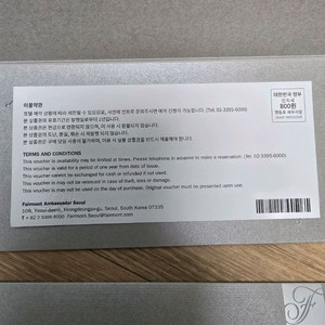 [페어몬트 앰배서더 서울] 스펙트럼 뷔페 이용권 2장