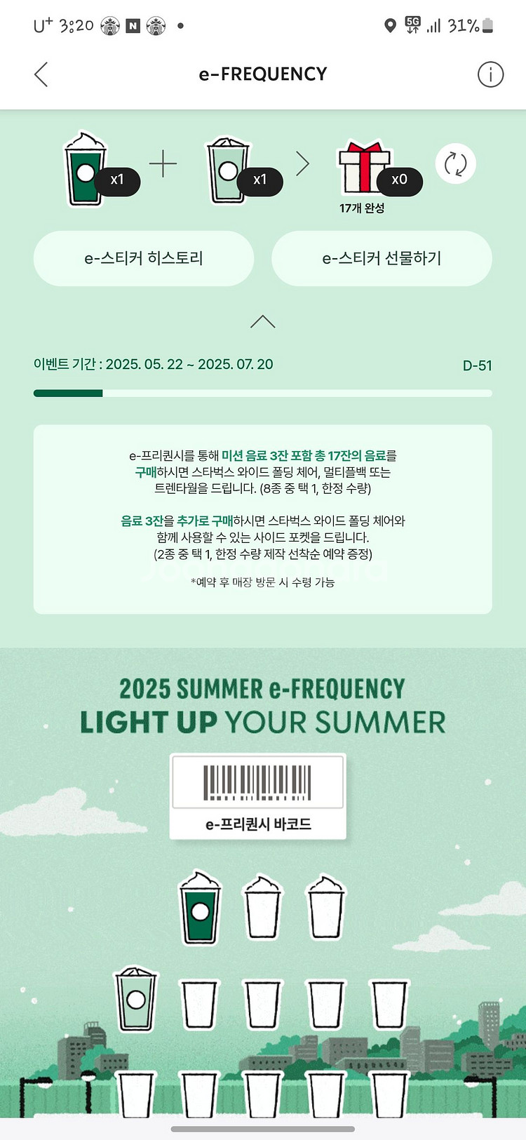 스타벅스 프리퀀시 일반1 미션1 일괄 6,000--0