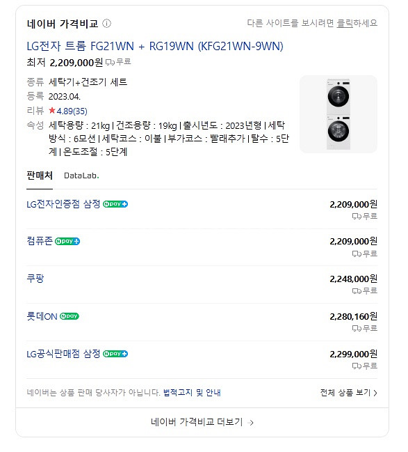 LG 세탁기 건조기 (FG21WN +RG19WN)--0