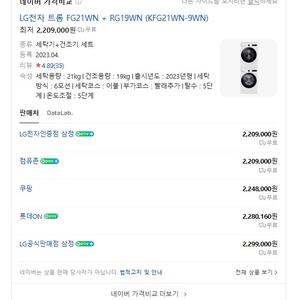 LG 세탁기 건조기 (FG21WN +RG19WN)