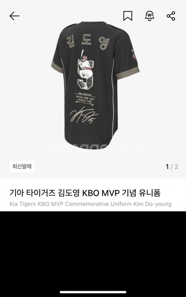 기아타이거즈 김도영 mvp 기념 유니폼 (95,100)--1