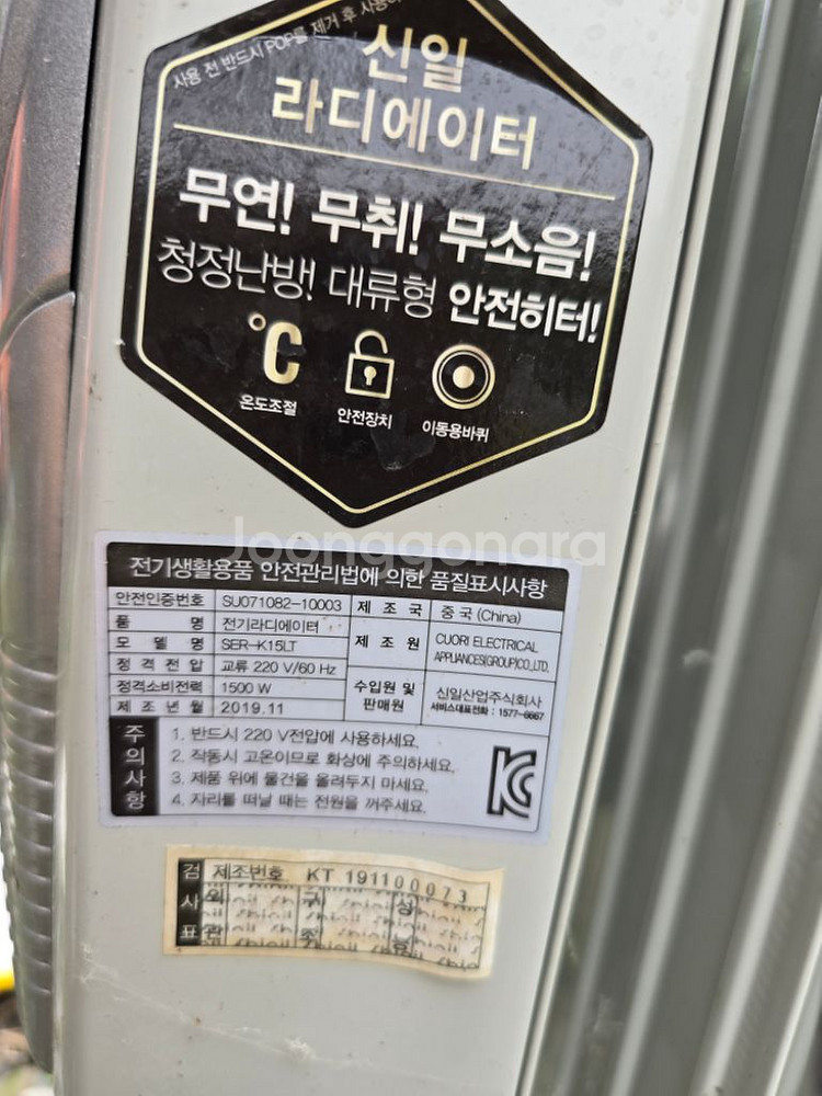 라디에이터(신일 라디에이터 SER-K15LT)--2