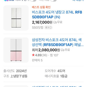 삼성 비스포크 냉장고 판매합니다 RF85DB90F1AP