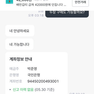 박준영 국민은행 94450200493001 사기 조심