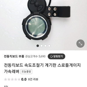 전동킥보드 6핀 속도계 스로틀 새상품