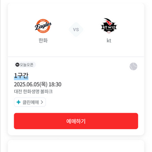 6월5일 한화이글스 지정자석 111번 5열 2연석