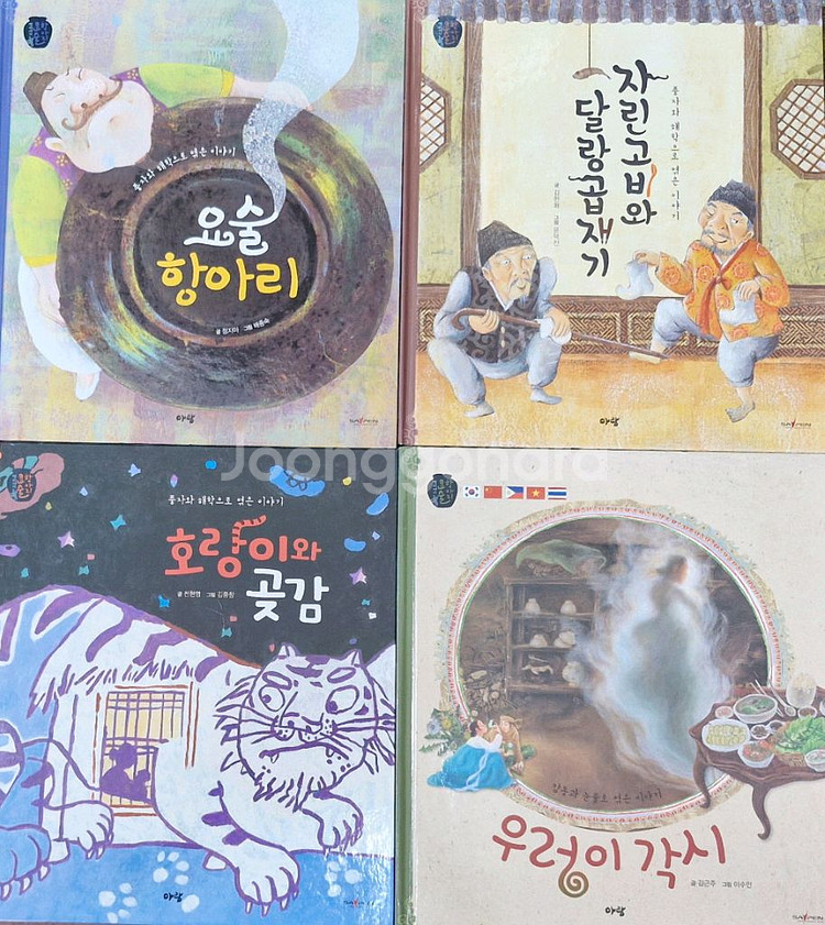 옛이야기 요술항아리--2