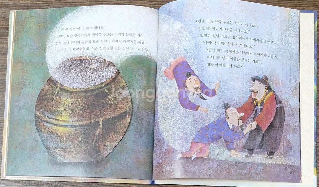 옛이야기 요술항아리--3