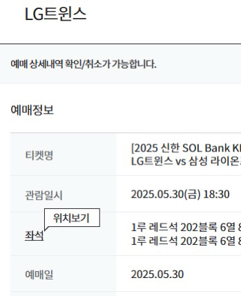 5/30 LG트윈스대삼성라이온즈 1루레드석 2연석판매--1
