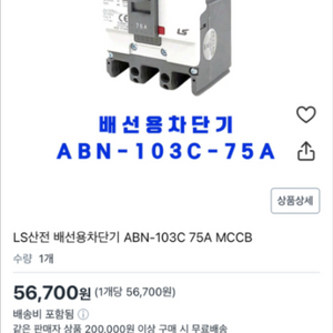 LS산전 배선차단기 ABN-103C 75A 3p 5개