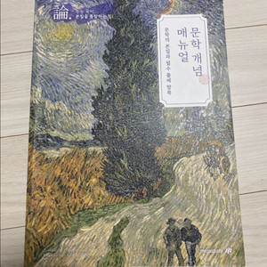 김상훈 문학 개념 매뉴얼/이감 언어와 매체 275제