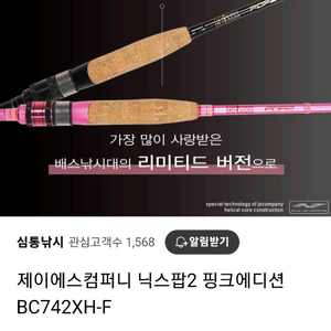 닉스팝2 핑크 에디션 NFX-BC742XHF 리미티드