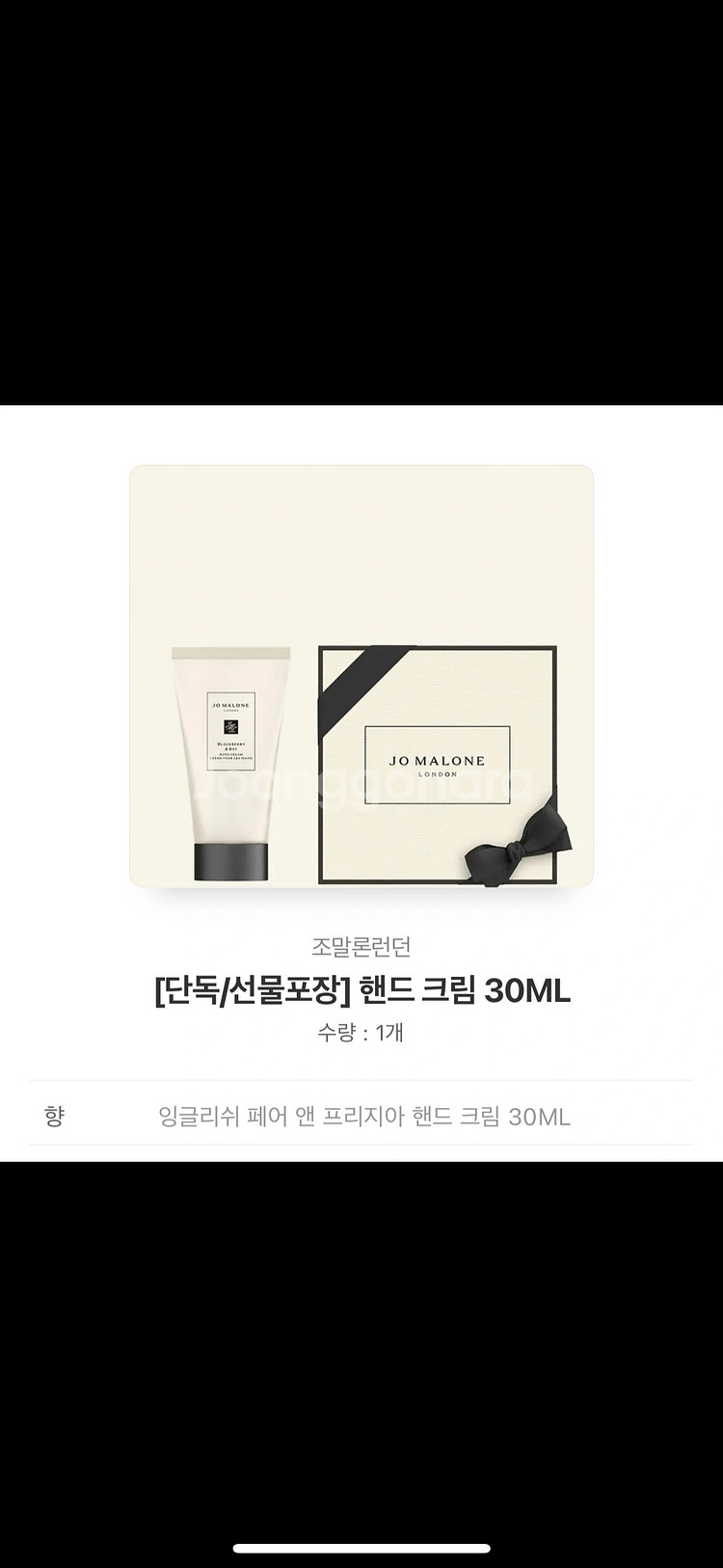 조말론 핸드크림 프리지아 30ml 새상품 박스포장--0