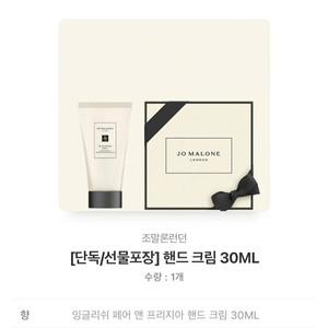 조말론 핸드크림 프리지아 30ml 새상품 박스포장