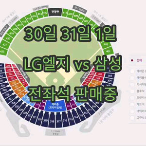 30일 31일 1일 LG엘지 vs 삼성