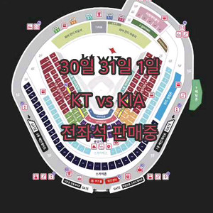 30일 31일 1일 KT위즈 vs KIA기아