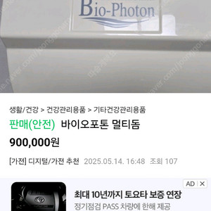 바이오포톤 멀티돔
