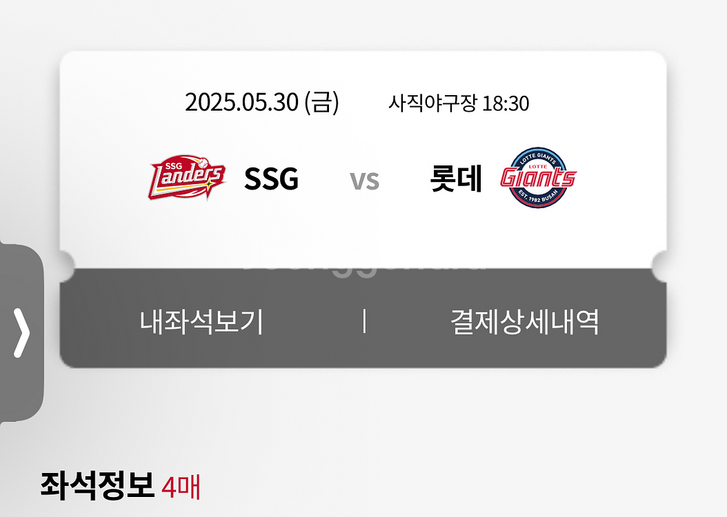 롯데 ssg 5/30(금) 외야 응원석 4연석 정가양도--0
