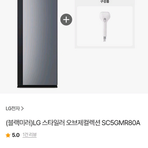 LG 오브제 컬렉션 스타일러(스티머포함)