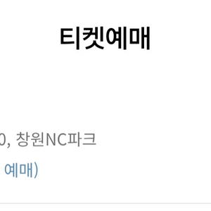 5/30 한화vsNC ABL프리미엄 테이블석 정가이하