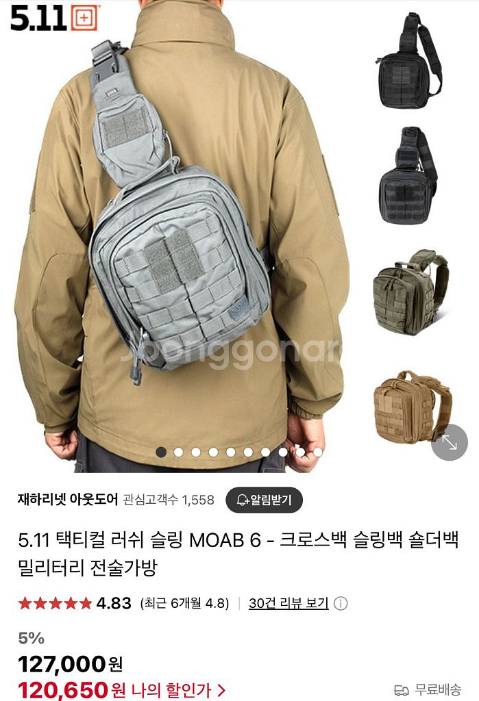 511택티컬 러쉬 슬링 Moab6--4