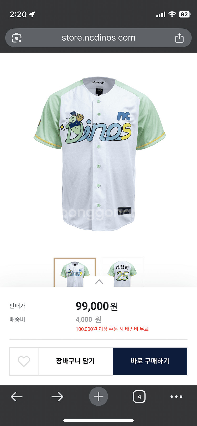 NC 다이노스 죠르디 콜라보 유니폼 박건우 M 95--0