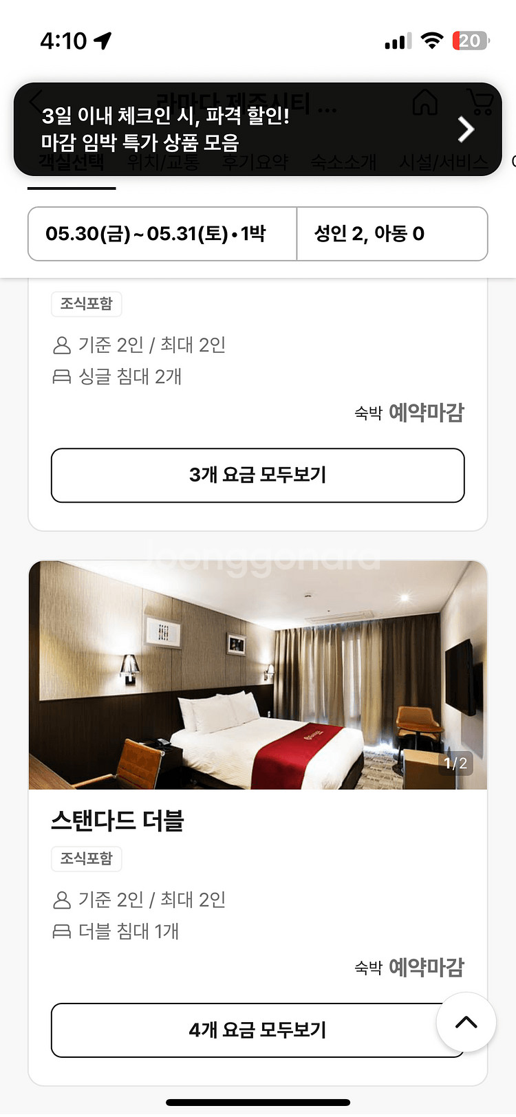 [숙박]라마다시티제주 예약권(5. 31.) 팝니다--1