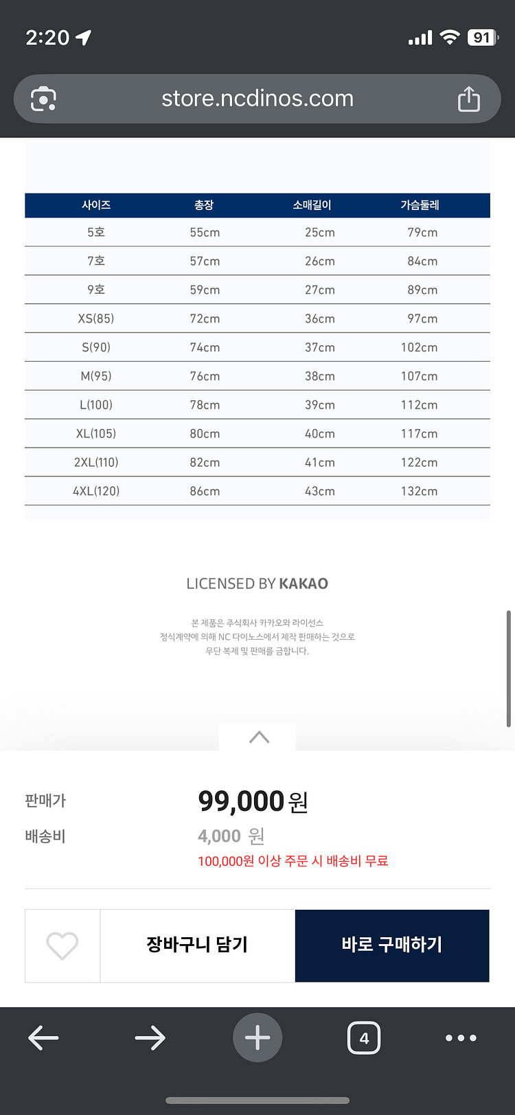 NC 다이노스 죠르디 콜라보 유니폼 박건우 M 95--2