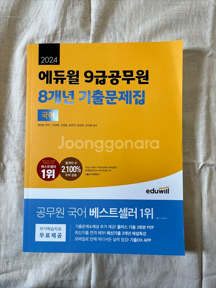 에듀윌 국어 9급공무원 기출 문제집--0