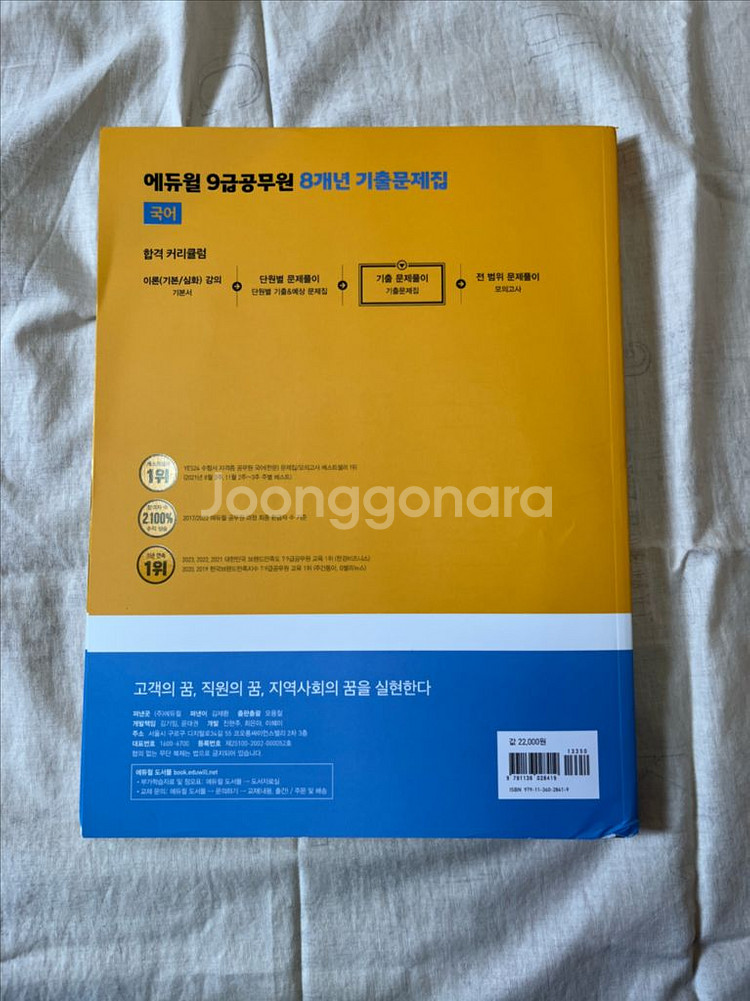 에듀윌 국어 9급공무원 기출 문제집--2
