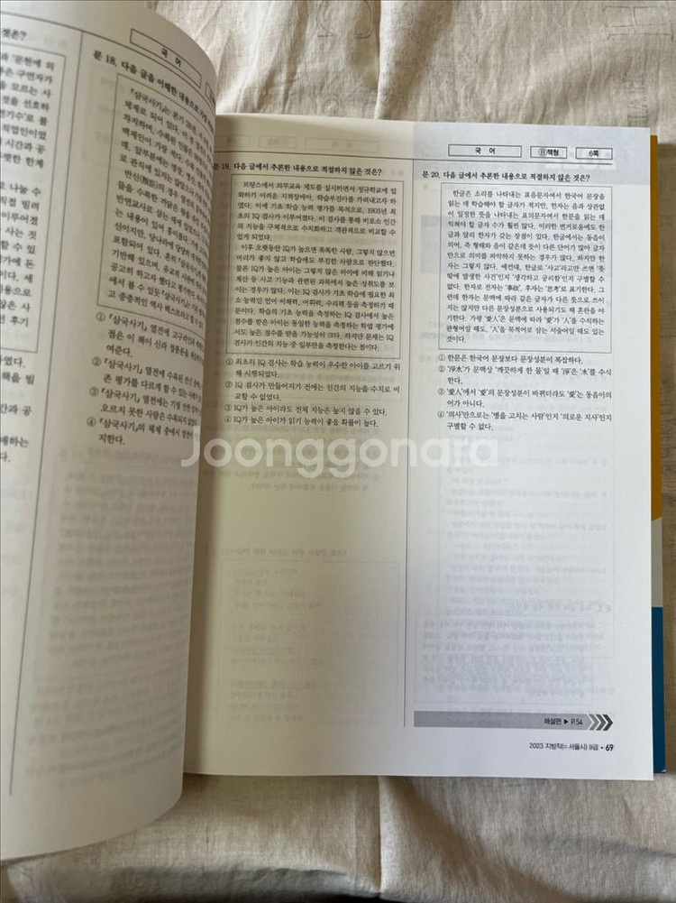 에듀윌 국어 9급공무원 기출 문제집--3