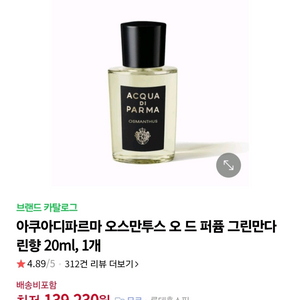 오스만투스 100ml 향수