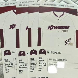5/31 토 두산 베어스 vs 키움 히어로즈 야구 티켓