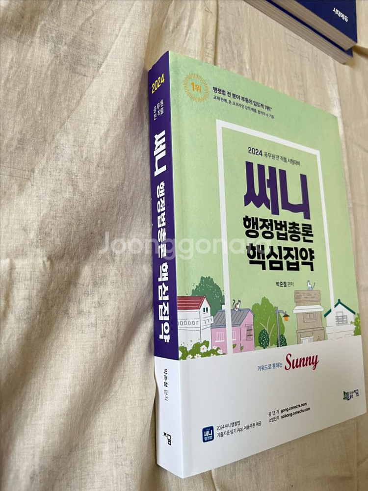 써니 행정본총론 핵심요약--1