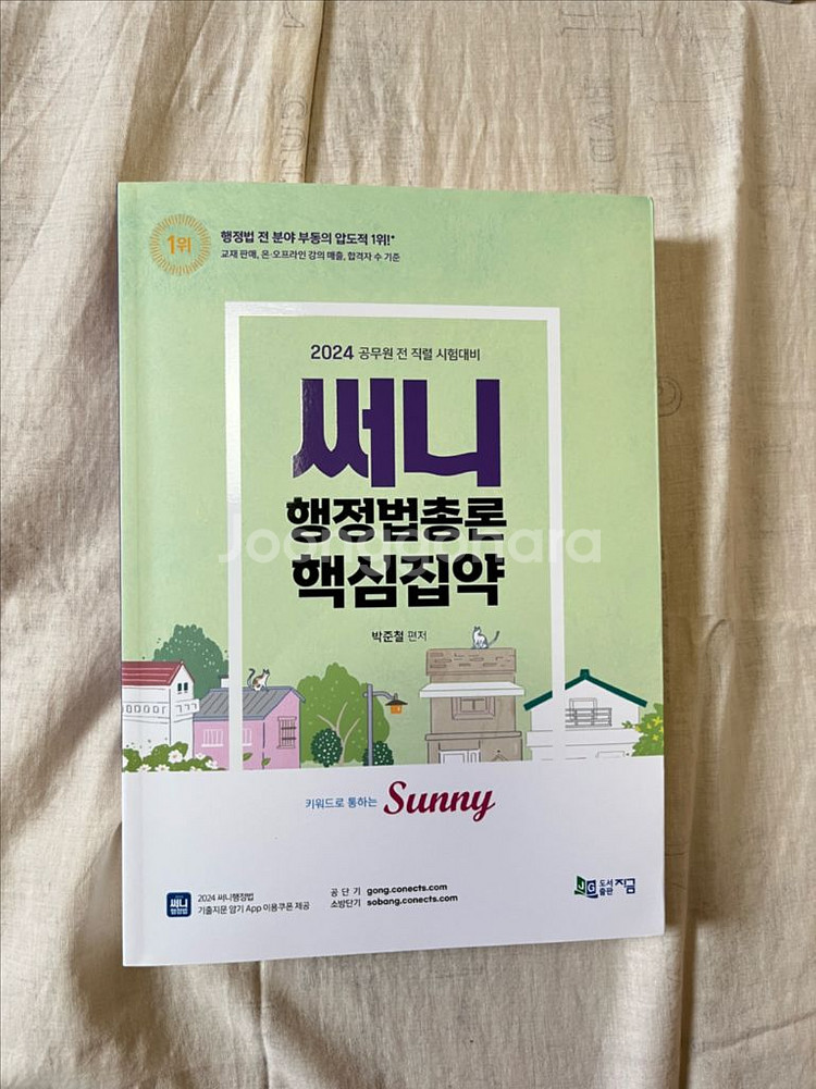 써니 행정본총론 핵심요약--0