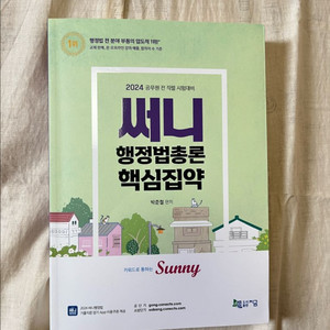 써니 행정본총론 핵심요약