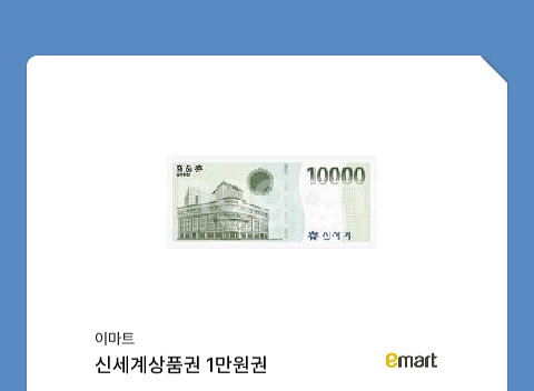 신세계상품권 만원권--0