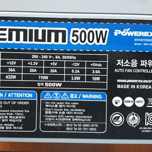 파워렉스 저소음 파워서플라이 500w