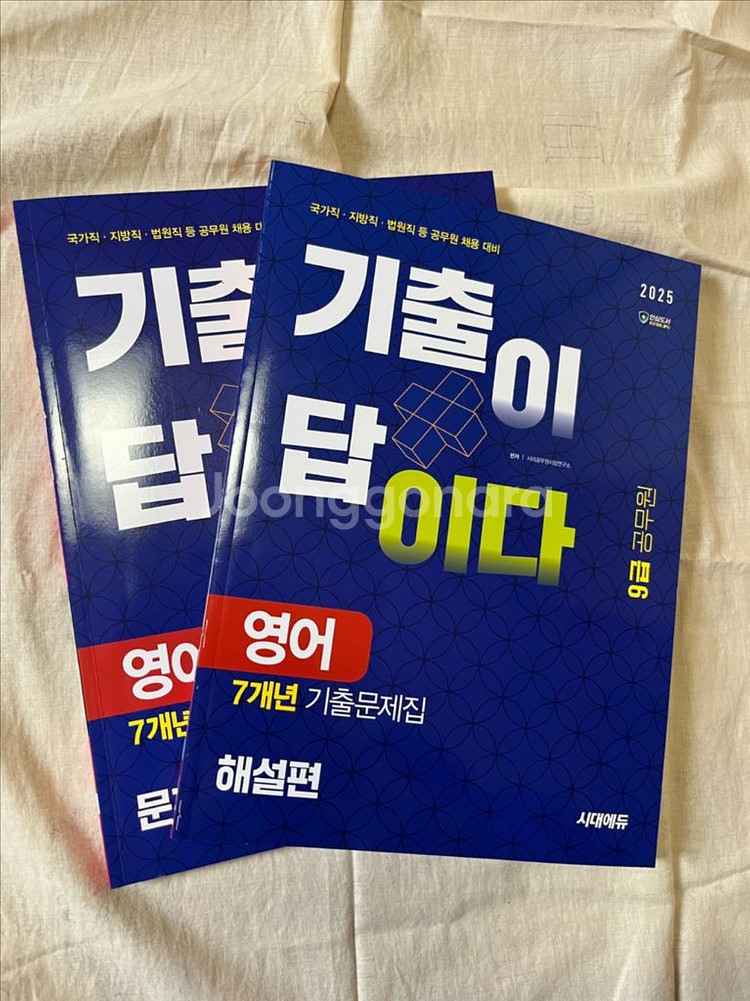 기출이 답이다 9급공무원 영어--0