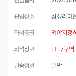 삼성라이온즈 6/6 외야 통로2연석 판매