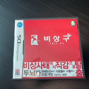 닌텐도 ds 비상구