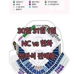 30일 31일 1일 NC엔씨 vs 한화